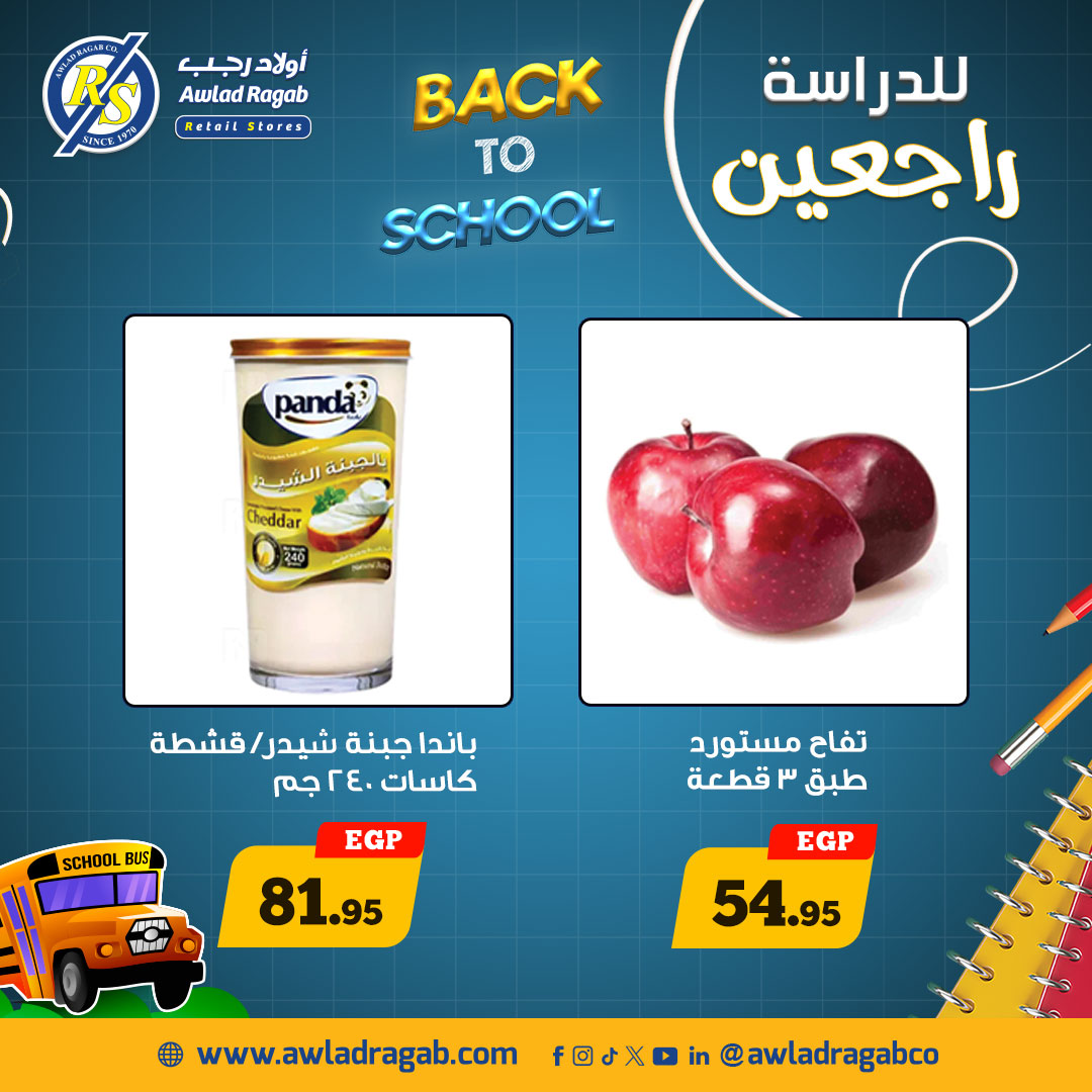 ragab-sons offers from 24sep to 2sep 2025 عروض أولاد رجب من 24 سبتمبر حتى 2 سبتمبر 2025 صفحة رقم 4